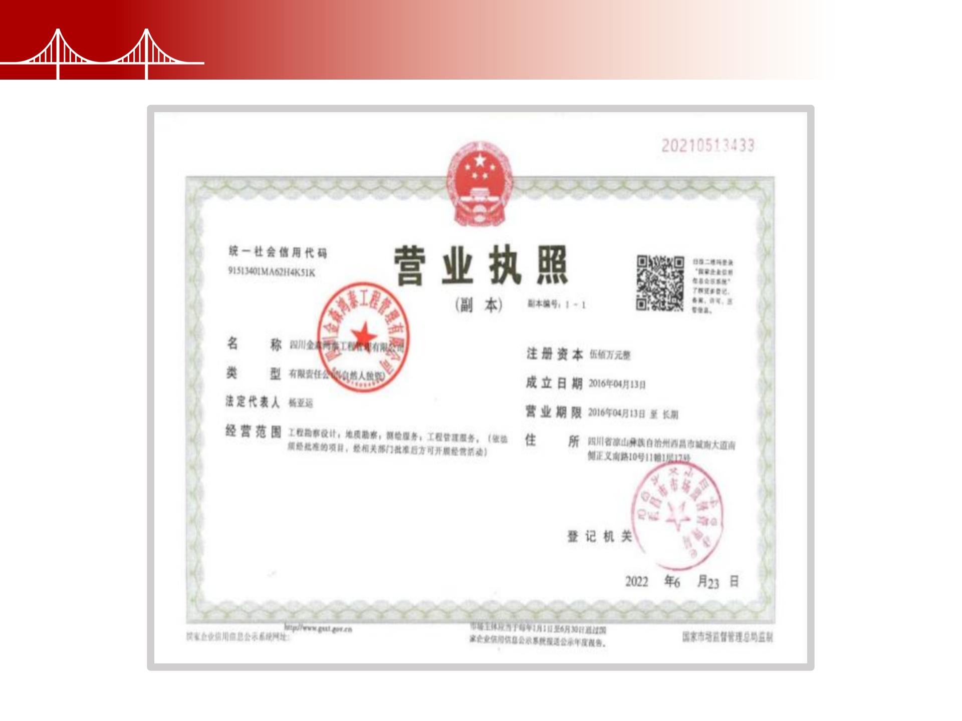 四川金森鴻泰工程管理有限公司——市政道路、橋梁雙甲設(shè)計院股權(quán)轉(zhuǎn)讓項目-3.jpg