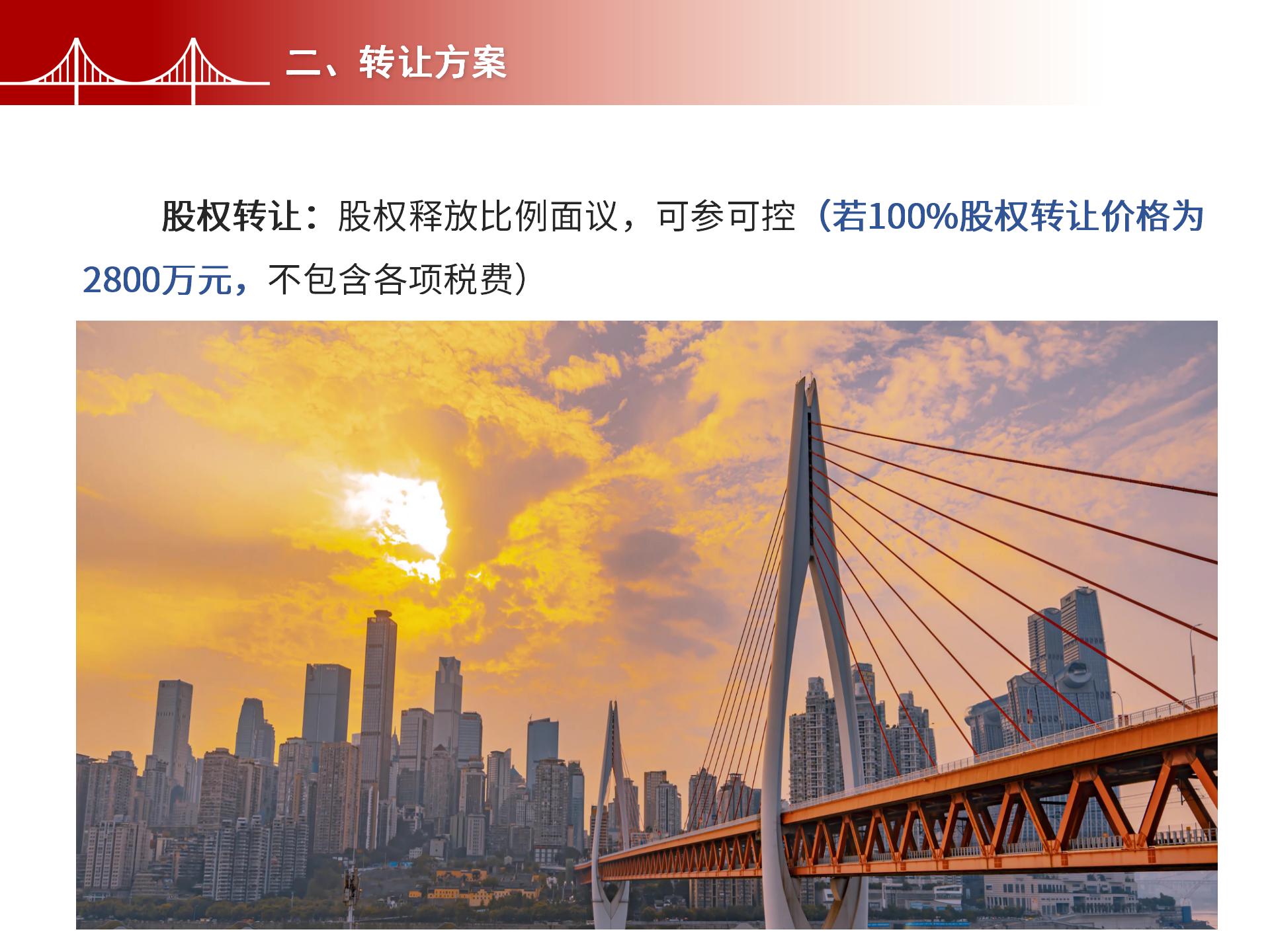 四川金森鴻泰工程管理有限公司——市政道路、橋梁雙甲設(shè)計院股權(quán)轉(zhuǎn)讓項目-4.jpg