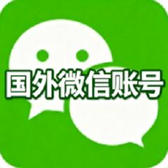 东南亚国外实名两年微信账号 已实名带朋友圈 抗封抗投诉稳定耐用 可收付款带资料