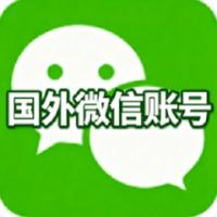 东南亚国外实名两年微信账号 已实名带朋友圈 抗封抗投诉稳定耐用 可收付款带资料