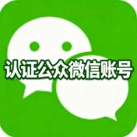 购买一年企业认证微信账号  抗封抗投诉稳定耐用  带证件资料齐全权重高 带管理员微信直登号出售