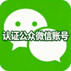 三年企业认证微信账号 抗封抗投诉稳定耐用 带证件资料齐全权重高 带管理员微信直登号出售