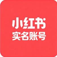 三年实名小红书账号出售（女号）（500-2000）无违规、无断流、无风控记录  已过人脸可直接使用