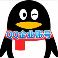 腾讯企业实名账号购买  企业账号购买/批发/出租/出售  直登科技互联网公司地区随机
