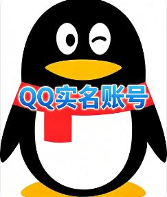 实名2-3太阳QQ账号购买 自挂有保秒绑手机 已实名可换绑 安全直登一切功能正常 登录即用