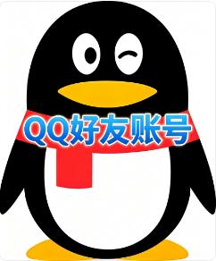 QQ好友资源账号批发（700-1000混合好友）自挂有保秒绑手机 已实名可换绑 登录即用