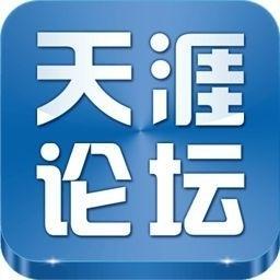 天涯论坛账号 购买/出售/批发10级以上账号安全直登一切功能正常 