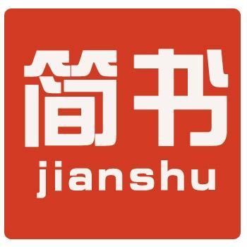 简书账号  出售全新白号批发1组240个可做各种业务