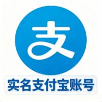 V2实名企业支付宝账号购买 20w额度 24小时在线自助购买 账号安全直登一手货源全网低价