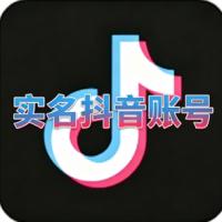 两年实名抖音账号购买  账号来源干净、资料可改、协助换绑、全程售后  登录即用